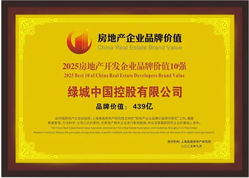 綠城中國榮膺2025房地產開發企業品牌價值10強 以卓越品質引領行業，文化旅游服務業投資再譜新篇